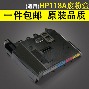 179FNW废粉仓W2080A 150A废墨收集盒HP 适用 178NW MFP 150NW W2082A 惠普HP118A W2083A W2084A废粉盒收集器