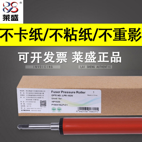 谊印适用莱盛佳能2900定影下辊