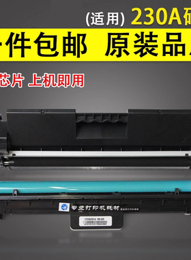 谊印适用惠普hp230A CF230A HP30A硒鼓粉盒 HP M203DN M203DW HP 203 HP32A硒鼓 M227FDW M227sdn墨盒 含芯片