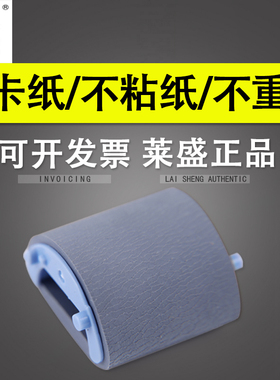 莱盛 适用惠普/HP1020 HP1022 1010 1018 1319 3030 3050 HPM1005 佳能4010b搓纸轮佳能2900 2900+ 3000搓纸