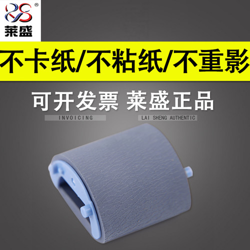 谊印适用莱盛惠普4010b搓纸轮