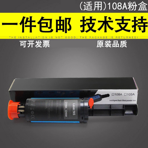谊印适用惠普W1108硒鼓墨盒1005W