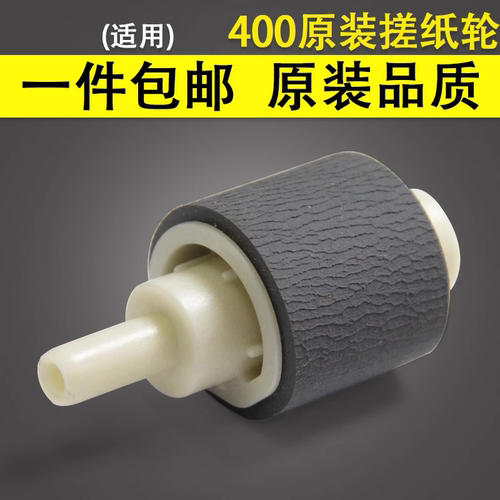 适用于惠普2055搓纸轮