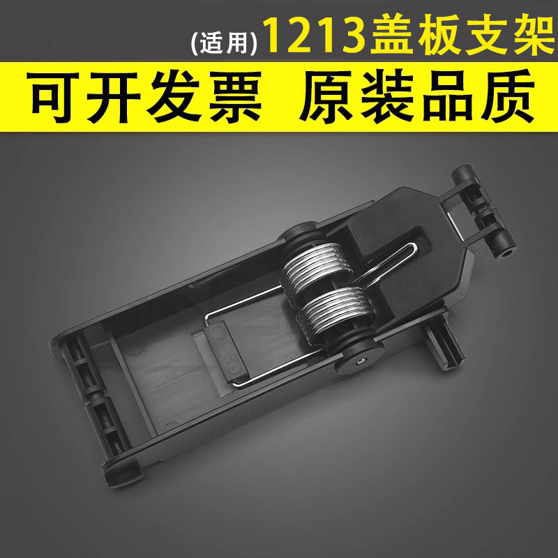 谊印适用1213稿台支架