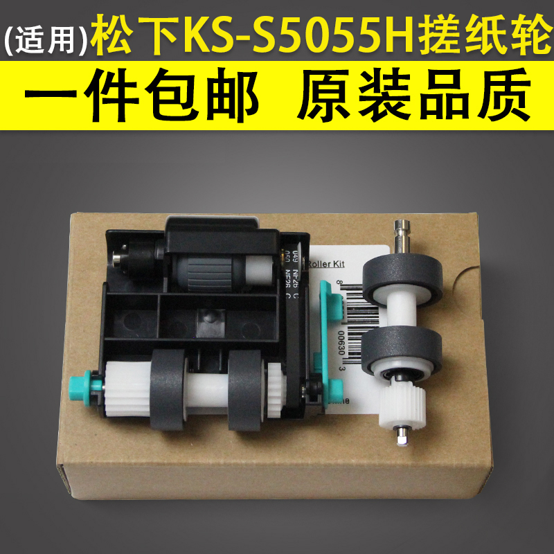 适用松下KV-S5055C KV-S5046H KV-S5076H扫描仪搓纸轮滚轮套件KV-SS039 SS060 SS063进纸轮皮套S2087 S5055H-封面