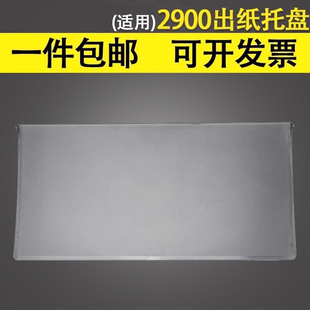接纸盘 透明盖板 佳能3000 LBP2900 进纸托盘 谊印 托盘 适用Canon佳能2900出纸托盘