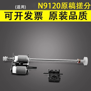 N9120原稿搓纸轮分页器 分页器 适用 ADF原稿输稿器搓纸轮 谊印 N9120扫描仪搓纸轮9120 搓分 惠普HP Scanjet