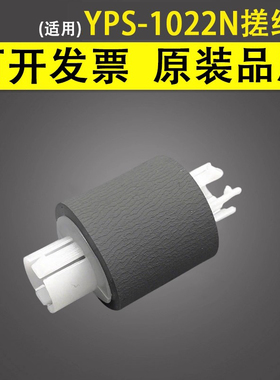 谊印 适用映普生YPS-1022N搓纸轮3022N分页器进纸轮ICSP爱胜品3122 402 1122NW进纸器3322NW 3522NWA 4122NWH