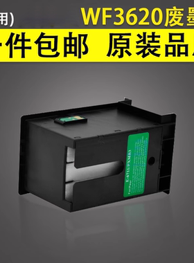 谊印适用爱普生WF3620 3621 3640 3641废墨仓L1455 T6711 WF7111 7610 7620 7621 7710 7720维护箱7725收集器