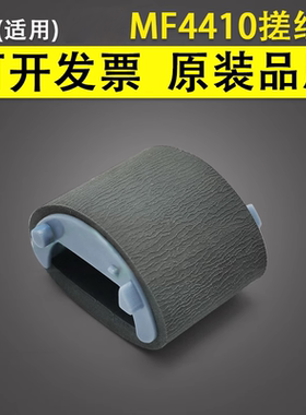 适用 Canon佳能MF4410 4412 4430 4450 4452 4470 4550 4700 4710 4712 4750 4752 4820 4830 4870搓纸轮