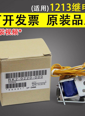 谊印适用 原装全新惠普 hp1213 126继电器1007 1106 1108 1216 126继电器 进纸盒离合器1136 1522 1536电磁铁