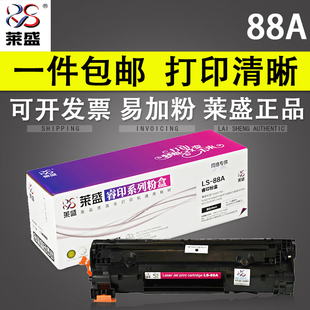 m1213NF CC388A打印机墨盒 P1108 惠普388a m1136mfp M128FN m126a HP1106 HP1007 88a硒鼓 莱盛易加粉适用LS