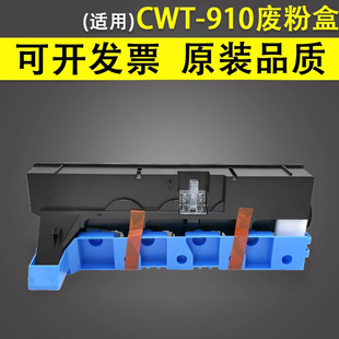 CM9709DN废墨粉回收盒M9105废粉仓CTO 谊印 CM9705DN 910废粉盒CM9105DN 910碳粉回收瓶收集器 适用于奔图CWT