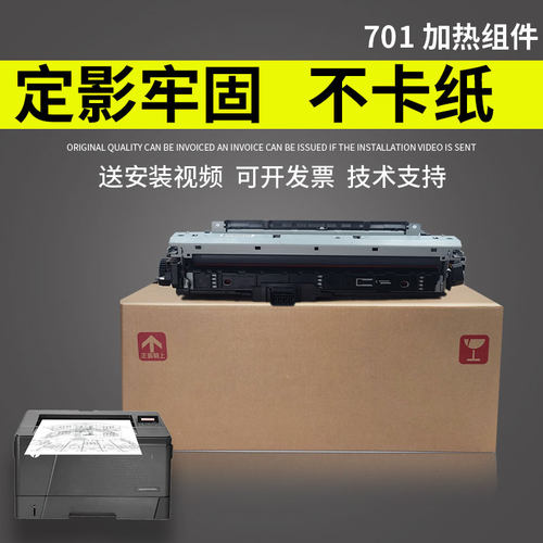 谊印适用HP701定影组件HP706加热