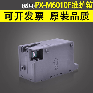 M6011F废墨仓维护箱PX M671T M6712FT废墨收集器 谊印 S6710T回收盒 M6010F M791FT PXMB9 适用EPSON爱普生PX