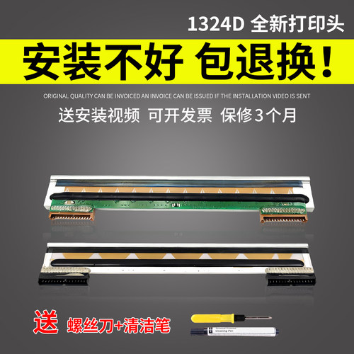 适用佳博1324D打印头90259034