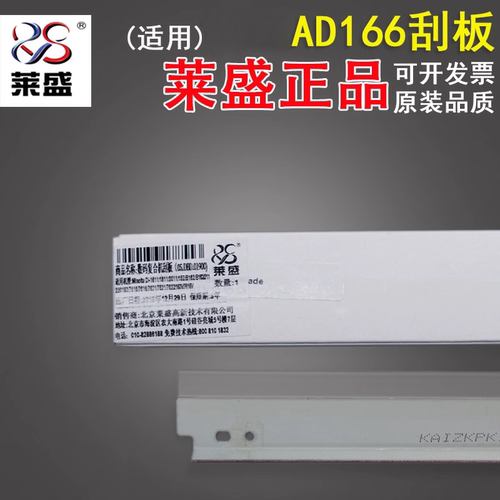 谊印适用莱盛震旦AD166鼓刮板