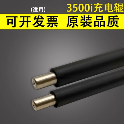 谊印 适用于京瓷KM TA 3500i充电辊3501i 4500i 4501i 5500i 5501i 6500i 6501i 8000i充电棒 硒鼓鼓芯充电辊