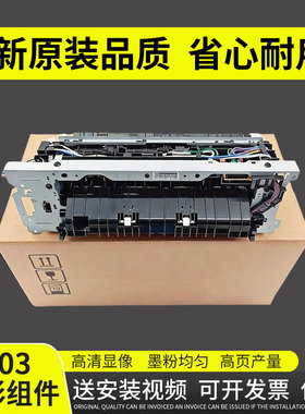 谊印适用 惠普4201 4202 4203dn定影组件 HP4301 4302 4303dw加热组件 佳能LBP 673 674 MF752 754定影器