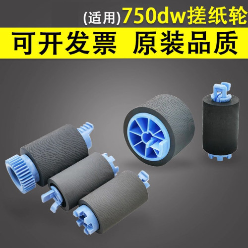 适用于HP750dw手送纸盒搓纸轮