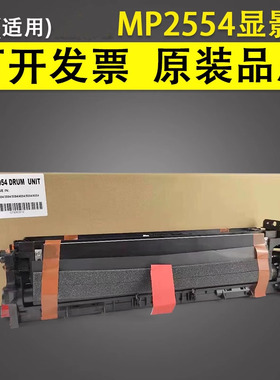 谊印适用理光MP2554 2555 3054 3055 3554 3555硒鼓显影仓载体MP4054 4055 5054 5055 6054 6055感光鼓组件