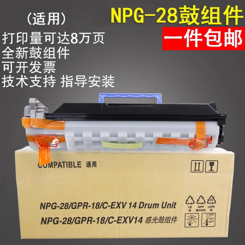 谊印适用佳能g28套鼓感光硒鼓