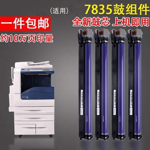 7556 7970鼓芯成像鼓組件鼓架 5570 誼印適用施樂7535 5575 7545 7855硒鼓套鼓3375 7835復(fù)印機(jī)感光鼓2270