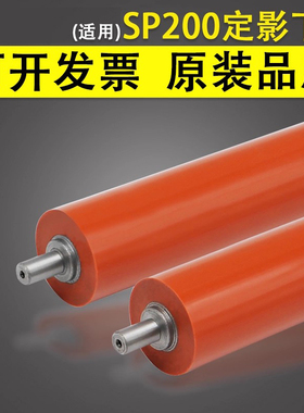 谊印 适用理光sp200定影下辊SP210 SP203 SP204下辊202S 201SF SP210 210SU 212NW SP213 221SF 压力辊橡胶辊