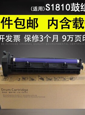适用 富士施乐S2011硒鼓 施乐2110硒鼓施乐S2520感光硒鼓组件S2110 S2520 S2420 S2220 S2320显影仓施乐S1810