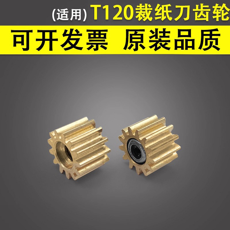 谊印 适用惠普HPT120 T125 T130 T210 T230 T250 T520 T525 T530 T630 T650 T730T830绘图仪裁纸刀裁纸器齿轮