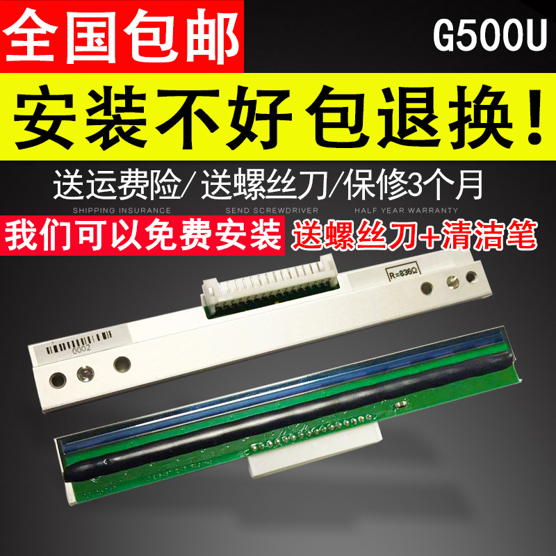 适用 GODENX科诚 G500U打印头 EZ-1100/1105 ZA-124-U条码打印头 新款华凌热敏头 条码打印机头 工业打印机头