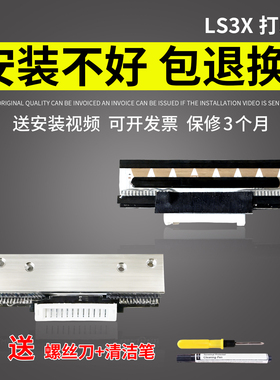 谊印适用 顶头尖LS3X LS2ZX LS5系列条码秤打印头KX56-8564加密型