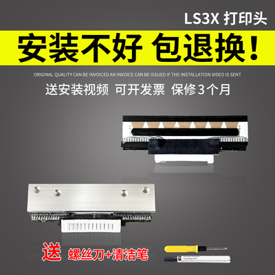 谊印适用 顶头尖LS3X LS2ZX LS5系列条码秤打印头KX56-8564加密型