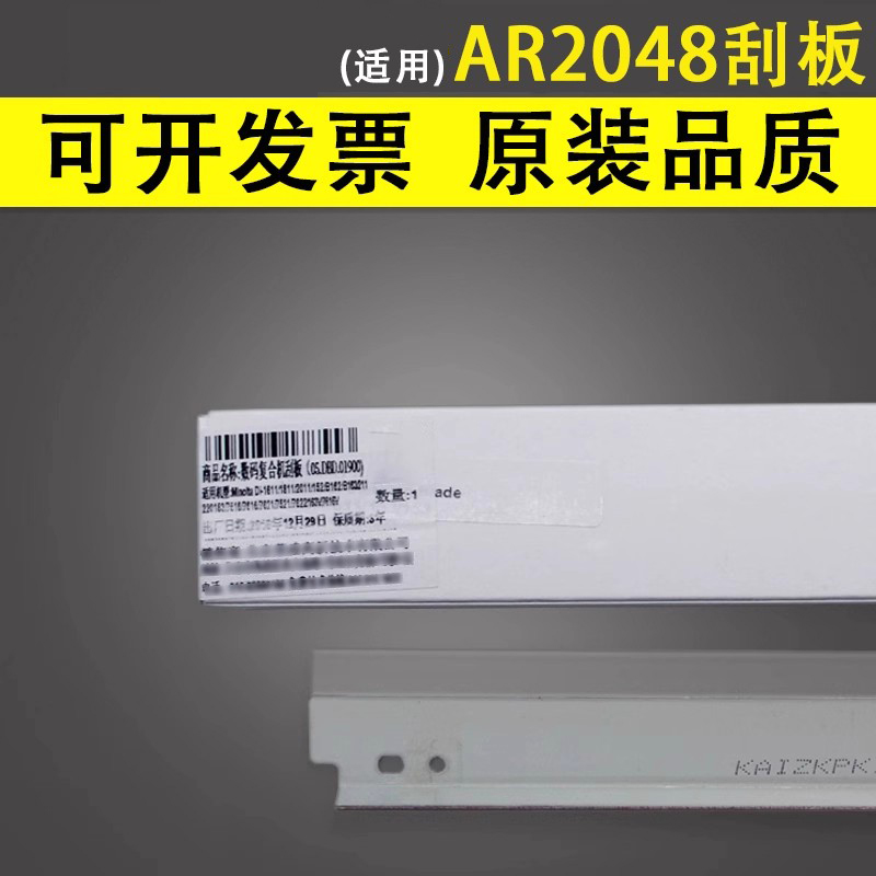 谊印适用夏普AR2048硒鼓刮板