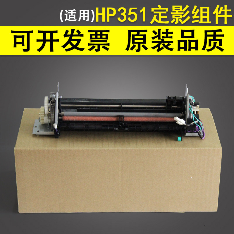 适用惠普hp m351a pro300 375a加热组件 hp m451 475定影组件 定影器