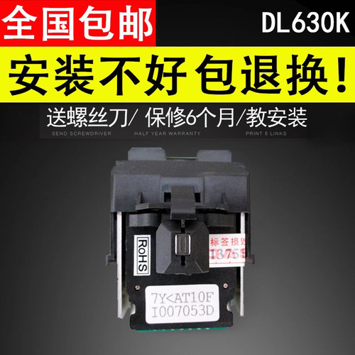 谊印适用得力得力DL630K打印头