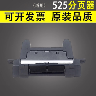 m521dw 525dn 分页器 适用 分页垫 纸盒分页器 惠普HP p3005 谊印 p3015dn