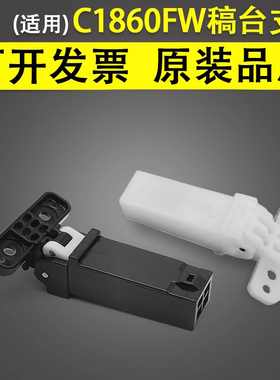 谊印 适用于三星C1860FW C460 C480FW M2870FW 2880FW 2885 M3065FW输稿器扫描平台上盖板稿台支架 稿台合页
