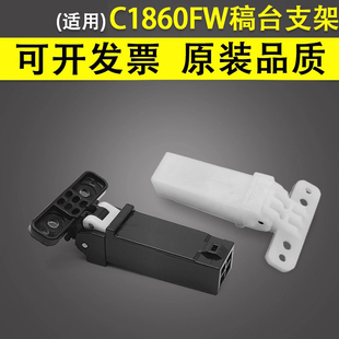 C480FW M2870FW 2880FW 谊印 M3065FW输稿器扫描平台上盖板稿台支架 C460 2885 稿台合页 适用于三星C1860FW