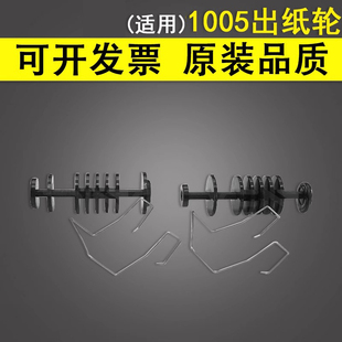 1020 1010 M1005 1018出纸轮 定影组件上盖出纸轮 谊印适用 佳能2900 惠普HP1005