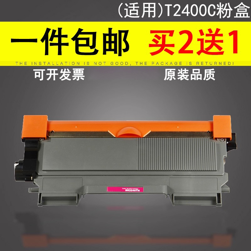 适用于东芝T2400C粉盒硒鼓