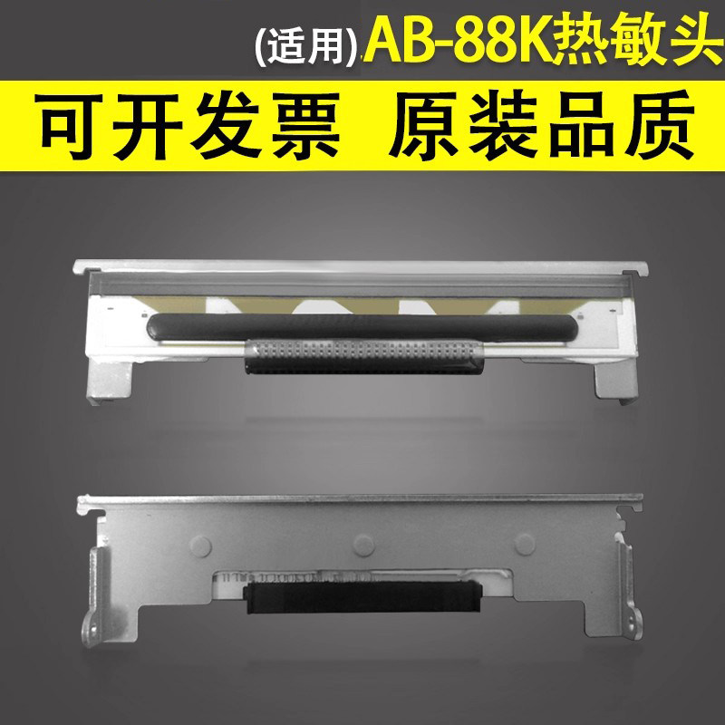 谊印适用中崎博施88K热敏头
