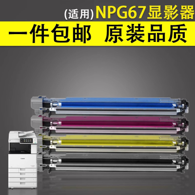适用于佳能IRADVC3020显影器