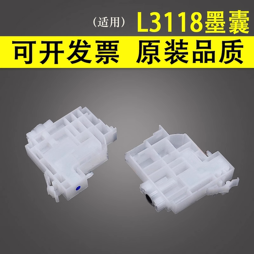 谊印适用爱普生L3118墨囊