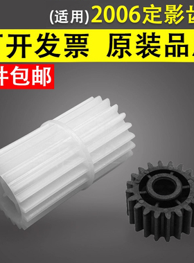 谊印 适用东芝2006 2007 2306 2307 2505 2506 2507定影驱动齿轮2303 2309A 2802A 2803A 2809A定影传动齿轮