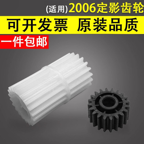 谊印适用东芝2303定影齿轮