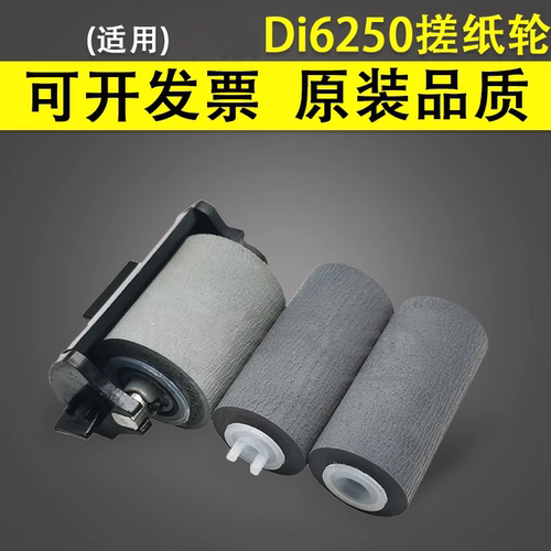 适用于中晶Di6250扫描仪搓纸轮