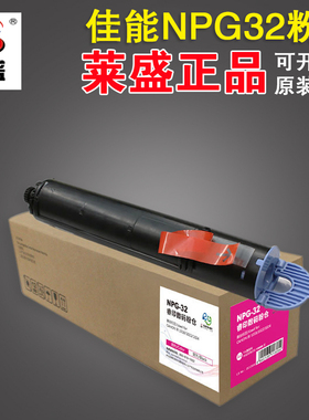 莱盛 NPG-32数码粉盒 适用 Cannon佳能 IR 1018 1022 1024大容量粉盒465G 粉仓