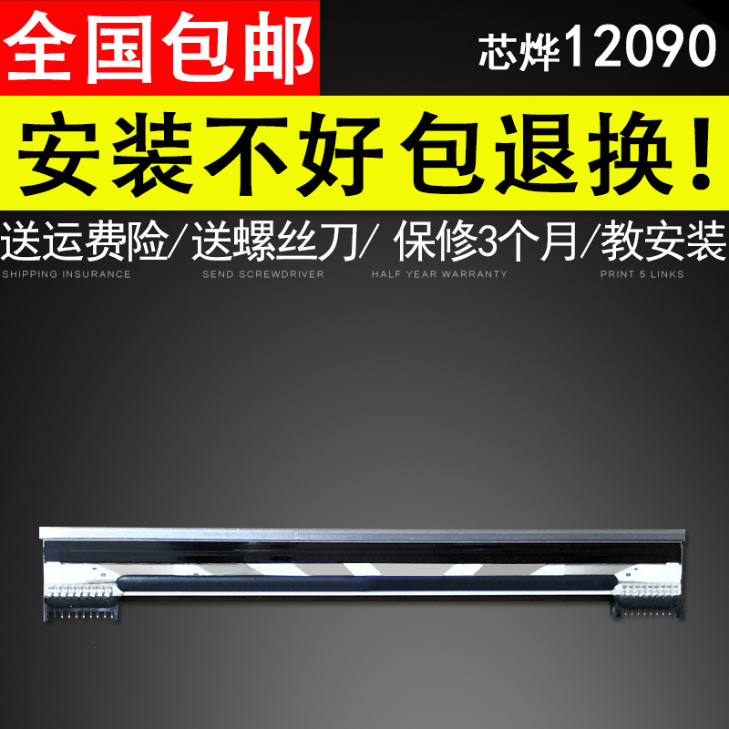 Áp dụng cho đầu in nhiệt Xinye 12090 XP-DT425B XP450 XP460 4 inch với 9 chân ở cả hai bên