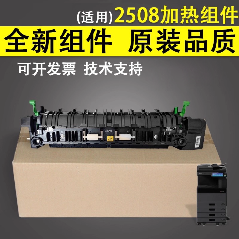 适用于东芝25083508加热组件